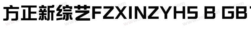 方正新综艺FZXINZYHS B GB1 0字体转换
